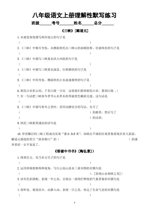 初中语文部编版八年级上册理解性默写练习(精选26条)(附参考答案)
