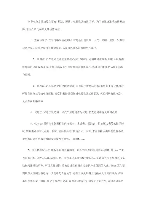 汽车电路常见故障