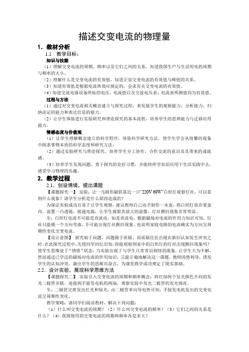 描述交变电流的物理量教学设计