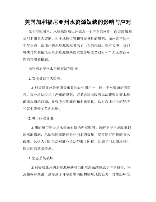 美国加利福尼亚州水资源短缺的影响与应对
