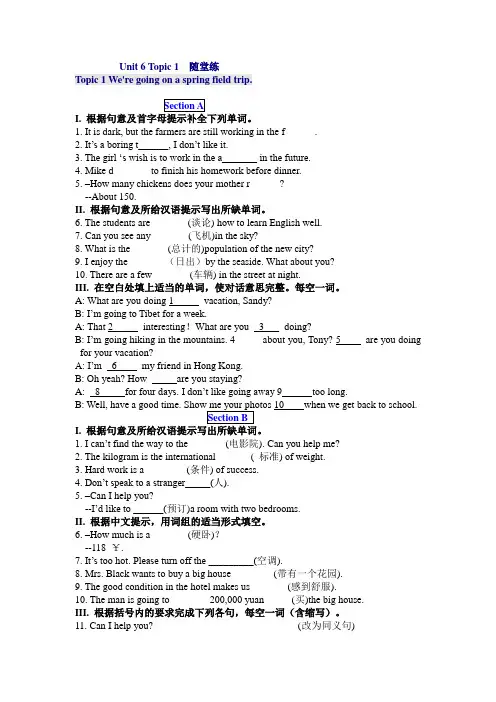 仁爱版英语八年级下册Unit 6 Topic 1  随堂练