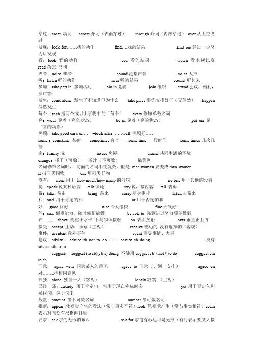 英语 部分单词用法区别