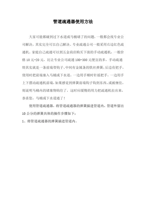 管道疏通器使用方法