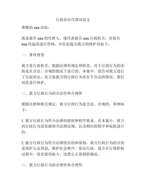 行政诉讼代理词范文