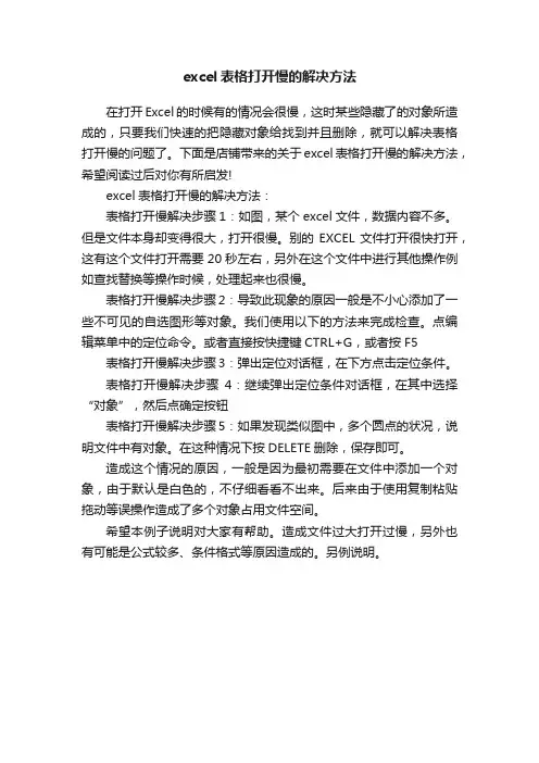 excel表格打开慢的解决方法
