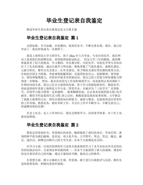 毕业生登记表自我鉴定 3