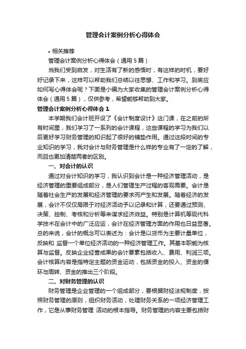 管理会计案例分析心得体会