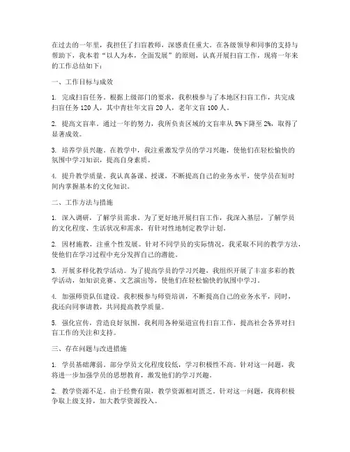 教师扫盲工作总结