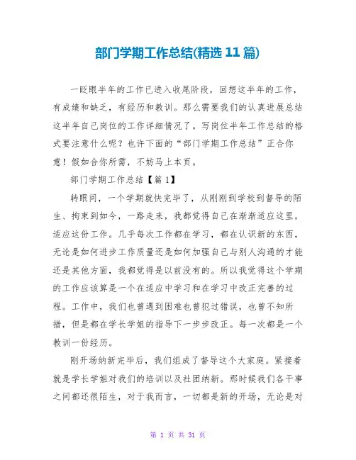 部门学期工作总结(精选11篇)