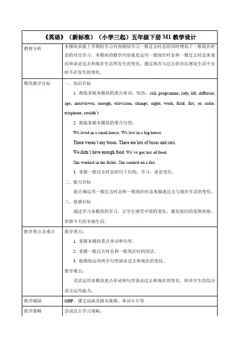 外研版小学英语(新标准三起)五年级下册教案(全册)