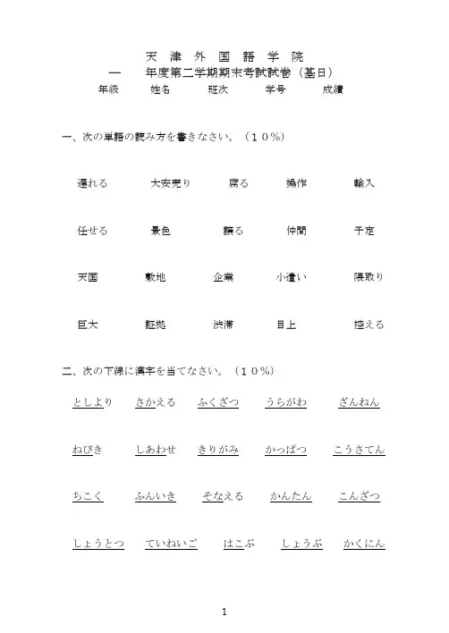 日本语专业【新编日语】第二册习题06
