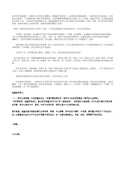 民国服饰