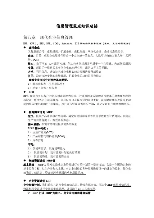 信管第八章