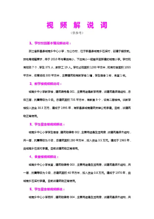 视  频  解  说  词
