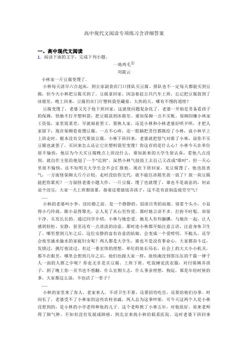 高中现代文阅读专项练习含详细答案