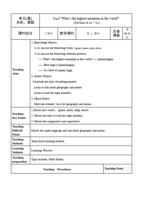 人教新目标八年级英语下册第7单元教案(教学设计)