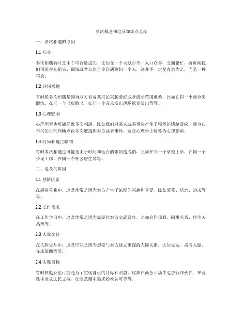多次相遇和追及知识点总结