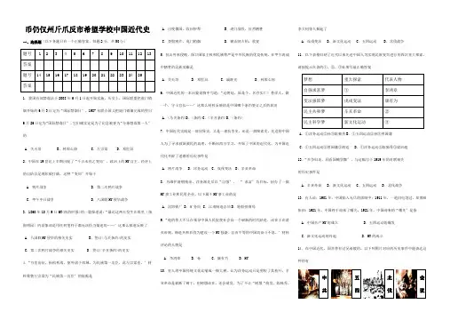 中考历史 中国近代史专题练习试题