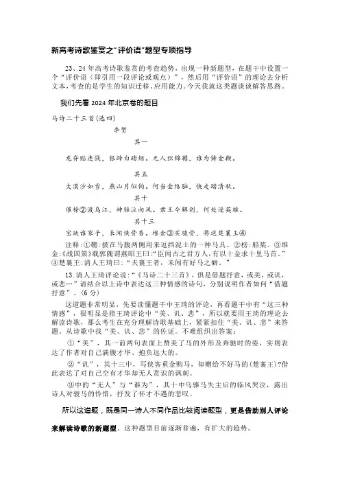 2025届高考语文诗歌鉴赏之“评价语”题型专项指导学案(含答案).doc