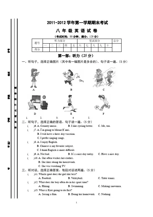 2011-2012学年第一学期期末考试八 年 级 英 语 试 卷