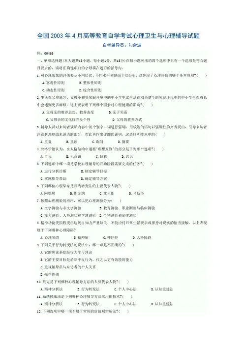 心理卫生与心理辅导试题