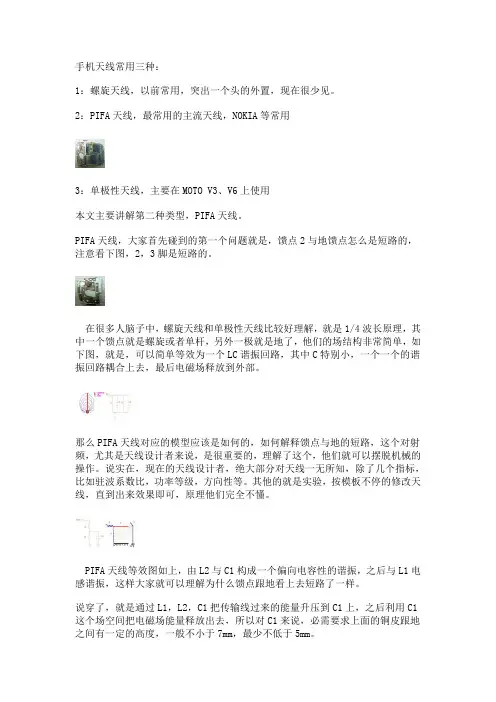 手机PIFA天线原理
