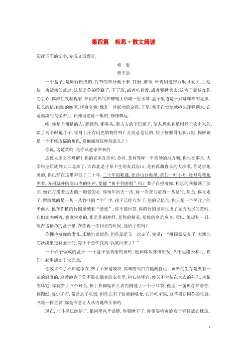 浙江专用2019高考语文二轮复习精准提分练第二章创新题型精练专题一单文精练第四篇相思散文阅读