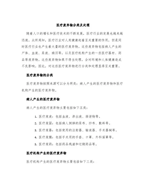 医疗废弃物分类及处理