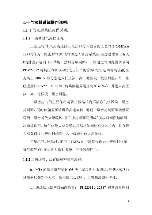 干气密封