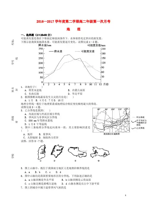 江西省上饶县2016_2017学年高二地理下学期第一次月考试题2017091103155