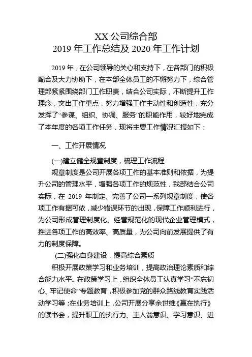 综合部2019年度工作总结