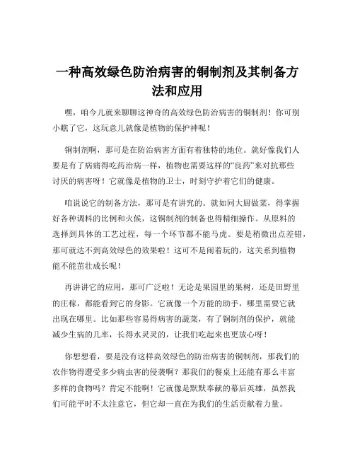 一种高效绿色防治病害的铜制剂及其制备方法和应用