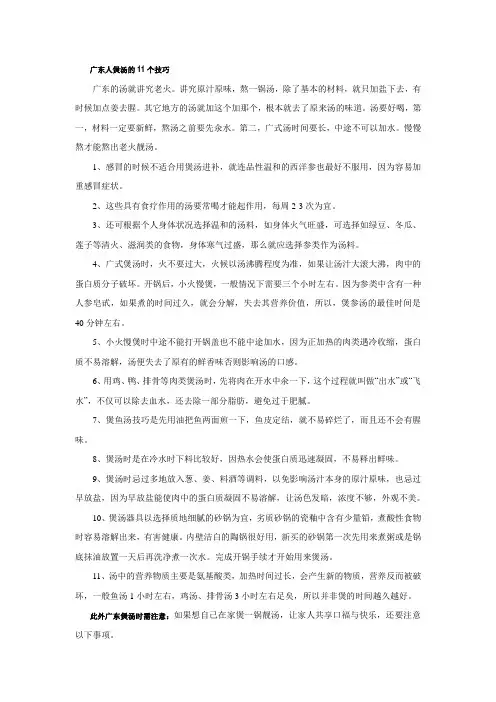 广东人煲汤的11个技巧