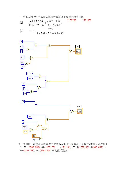 labview基础题目与解答