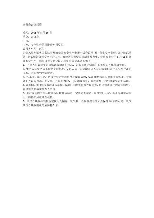 安委会会议纪要2015
