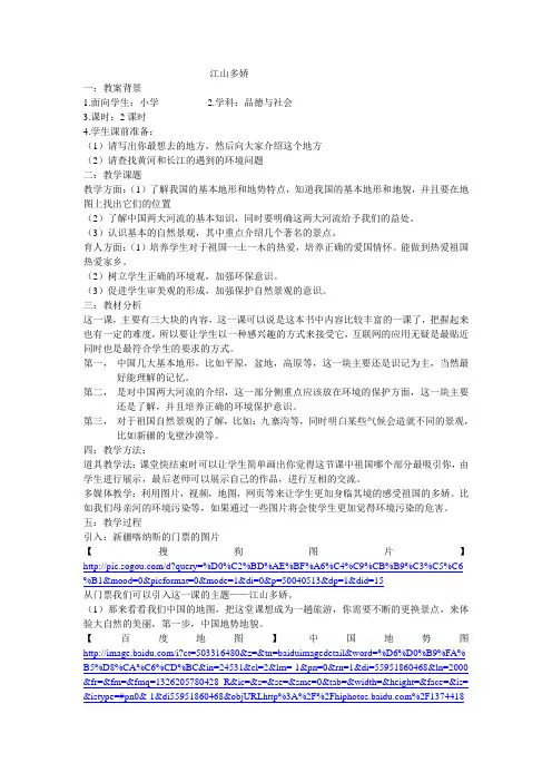 五年级思品   江山多娇