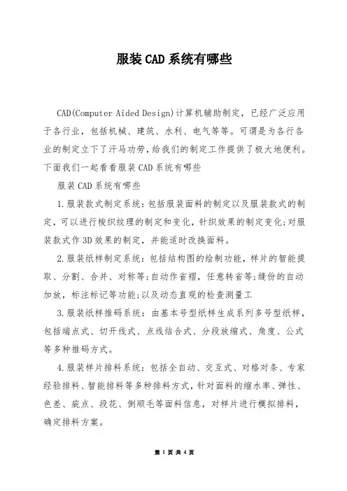 服装CAD系统有哪些
