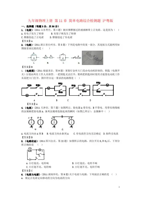 九年级物理上册 第11章 简单电路综合检测题 沪粤版