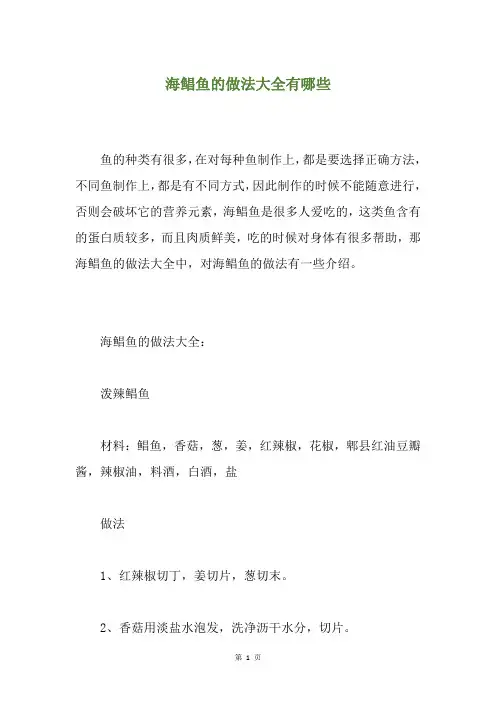 海鲳鱼的做法大全有哪些