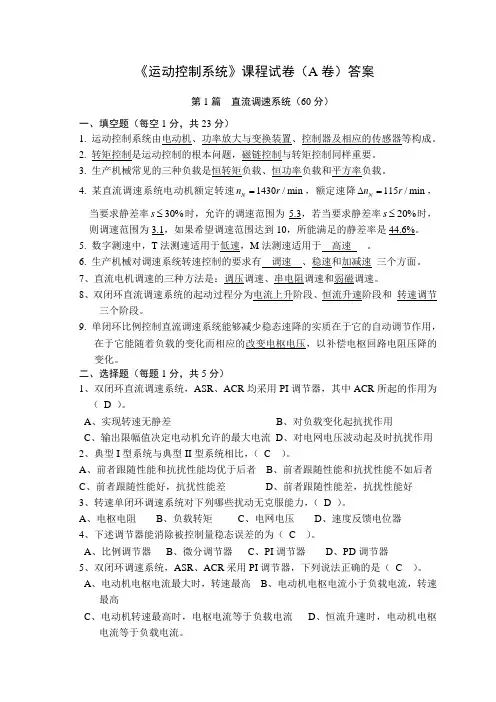 《运动控制系统》试卷a答案
