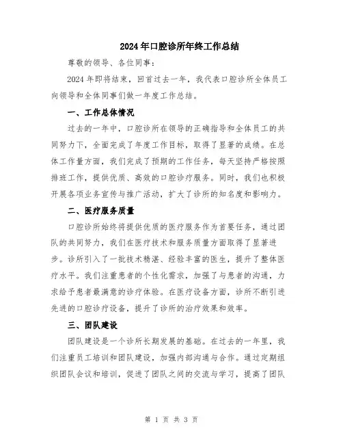 2024年口腔诊所年终工作总结