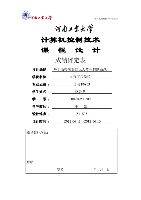 计算机控制技术课程设计(赵云龙)