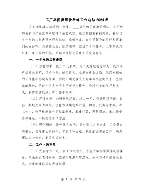工厂车间班组长年终工作总结2024年（5篇）