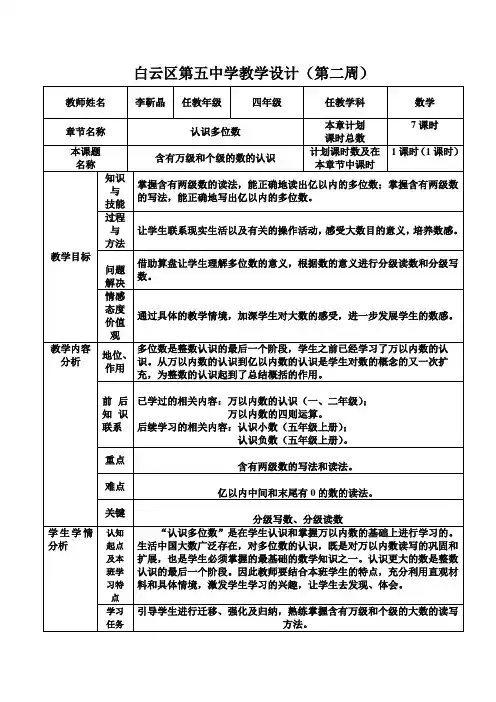 苏教版四下含有万级和个级数的读写教学设计
