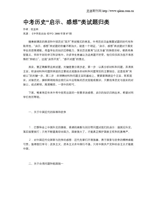 中考历史“启示、感想”类试题归类