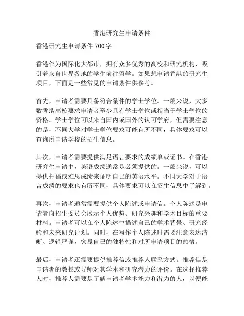 香港研究生申请条件