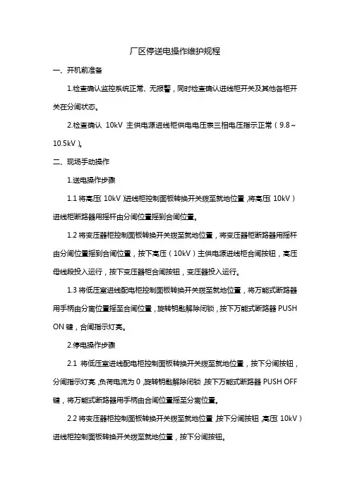 厂区停送电操作规程
