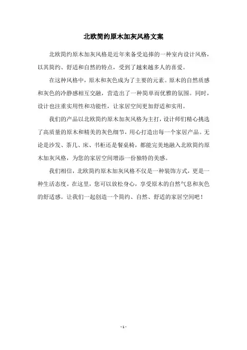 北欧简约原木加灰风格文案