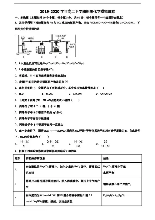 [合集5份试卷]2021陕西省咸阳市高二化学下学期期末达标测试试题