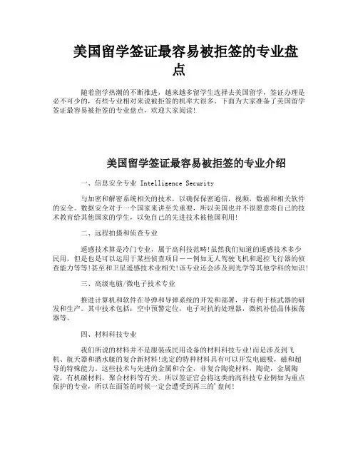 美国留学签证最容易被拒签的专业盘点